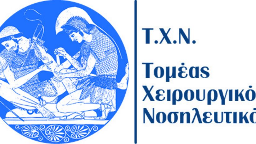 ΚΛΙΝΙΚΗ ΑΣΚΗΣΗ ΧΕΙΡΟΥΡΓΙΚΗ 