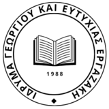 Υποτροφίες Κοινωφελούς Ιδρύματος Γεωργίου και Ευτυχίας Εργαζάκη 2025-2026