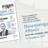 ‘The University of Athens’ Newspaper – Latest Edition, 23 November 2025