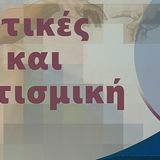 ΑΠΟΤΕΛΕΣΜΑΤΑ ΕΙΣΑΓΩΓΗΣ ΣΤΟ Π.Μ.Σ. "ΘΡΗΣΚΕΥΤΙΚΕΣ ΣΠΟΥΔΕΣ ΚΑΙ ΔΙΑΠΟΛΙΤΙΣΜΙΚΗ ΕΡΕΥΝΑ" (ΟΚΤΩΒΡΙΟΣ 2026)