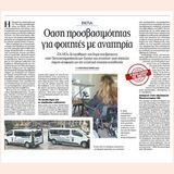 University of Athens Sets the Standard for Accessible Higher Education – Featured in Ta Nea