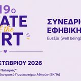 19ο "STATE of the ART" Συνέδριο Εφηβικής Ιατρικής/Υγείας – Υποβολή Εργασιών